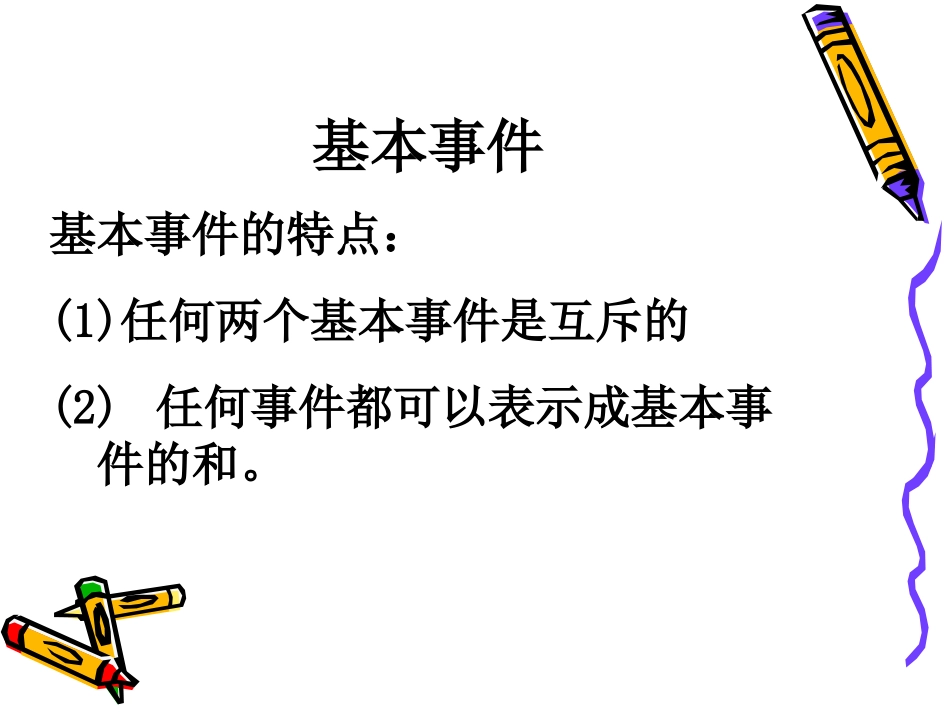 高一数学：321(古典概型)课件新人教A版 课件_第3页