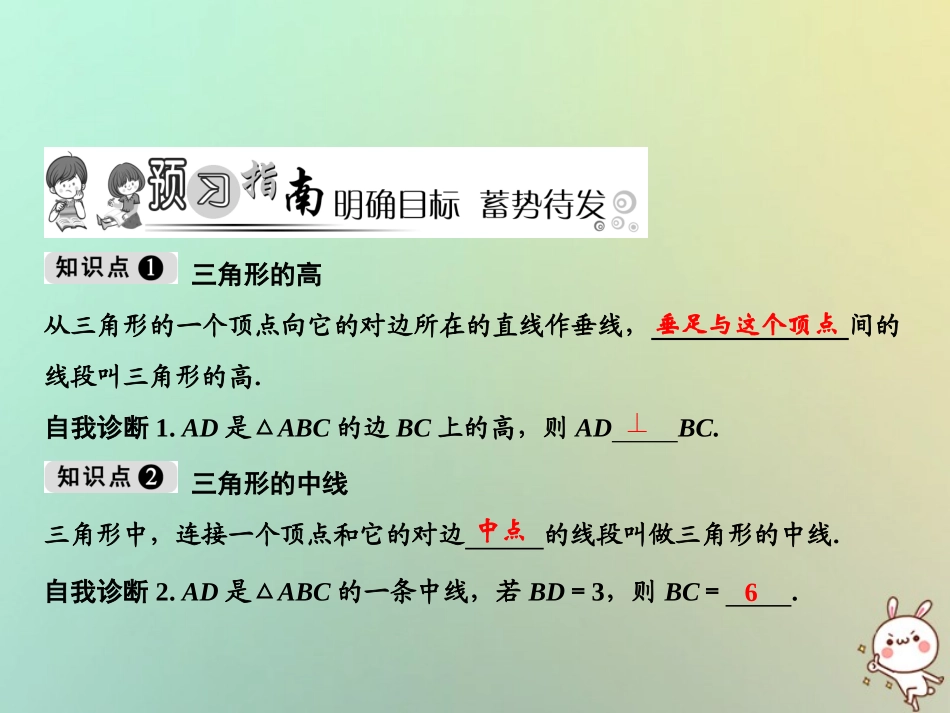 秋八年级数学上册 第11章 三角形 11.1 与三角形有关的线段 11.1.2 三角形的高、中线与角平分线课件 (新版)新人教版 课件_第2页