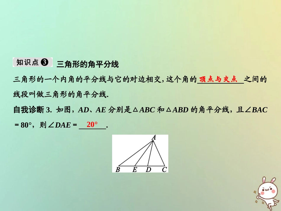 秋八年级数学上册 第11章 三角形 11.1 与三角形有关的线段 11.1.2 三角形的高、中线与角平分线课件 (新版)新人教版 课件_第3页