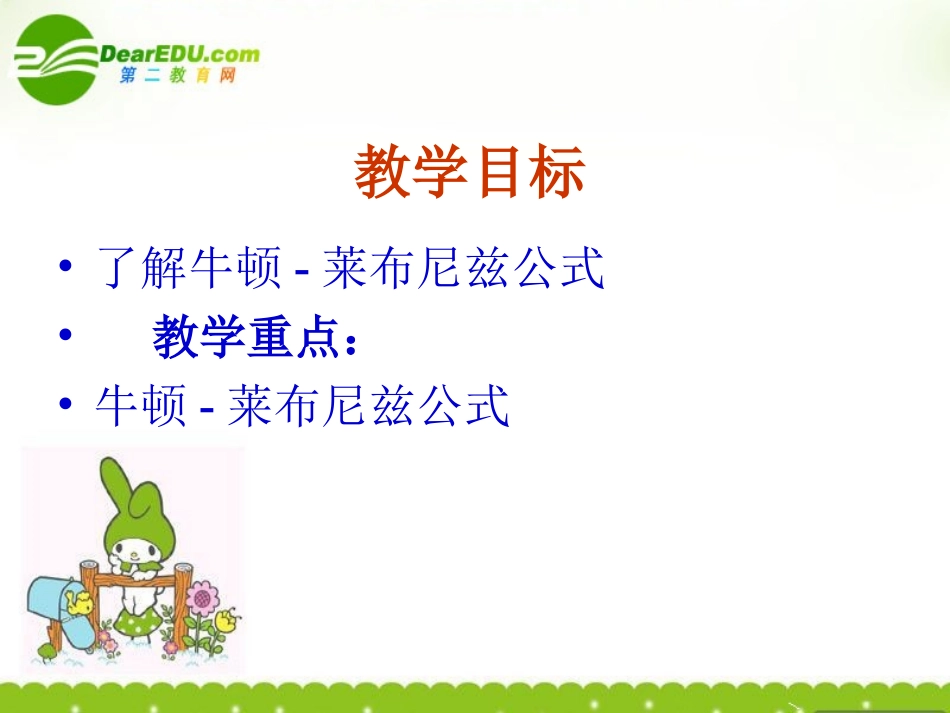 高中数学 16(微积分基本定理)课件 新人教A版选修2-2 课件_第3页