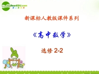 高中数学 16(微积分基本定理)课件 新人教A版选修2-2 课件