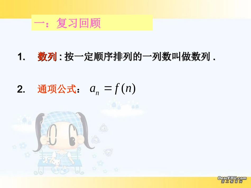 高一数学数列第二课时课件 新课标 人教版A 必修5 课件_第2页