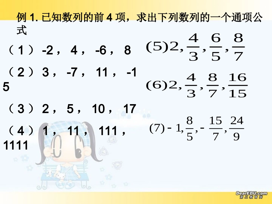 高一数学数列第二课时课件 新课标 人教版A 必修5 课件_第3页