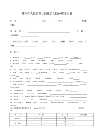 住院患者入院护理评价单及格