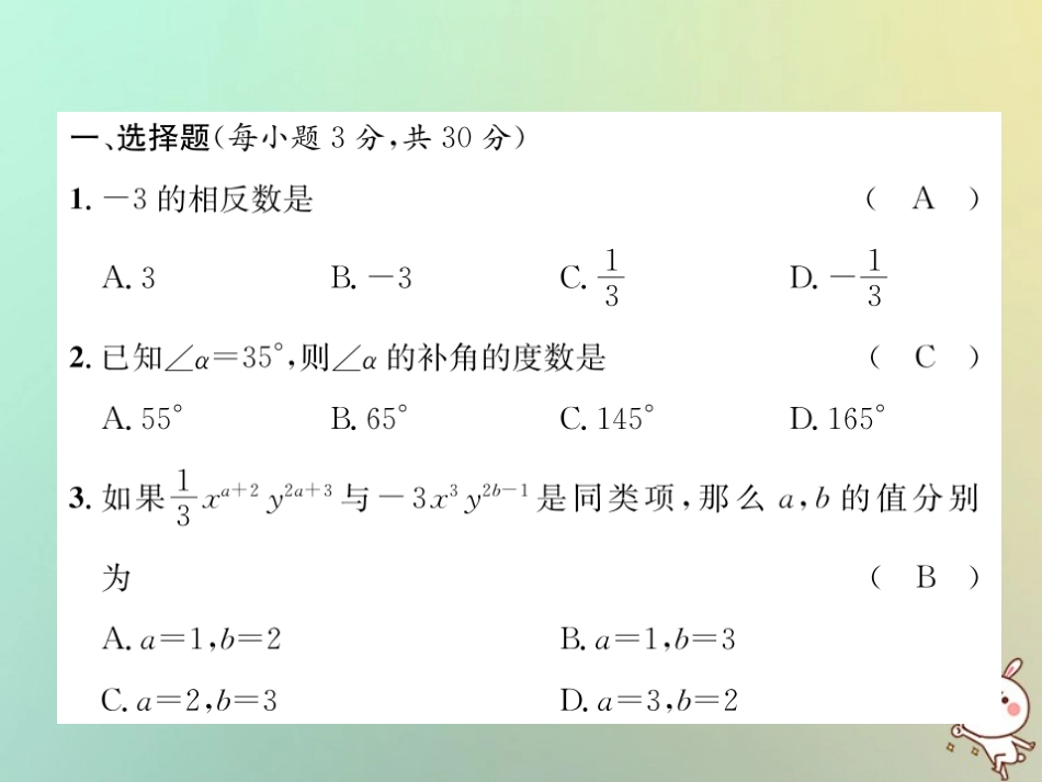 秋七年级数学上册 期末达标测试卷习题课件 (新版)湘教版 课件_第2页