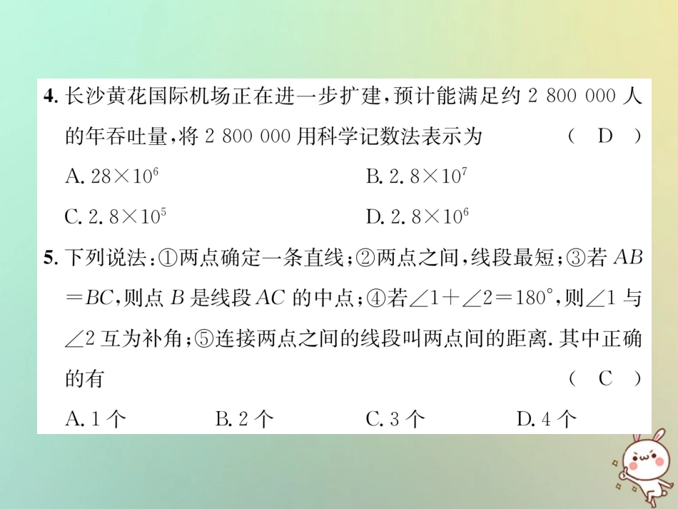 秋七年级数学上册 期末达标测试卷习题课件 (新版)湘教版 课件_第3页