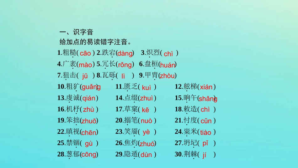 浙江省版高考语文一轮复习教材梳理现代文课件必修2 课件_第2页