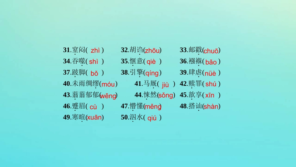 浙江省版高考语文一轮复习教材梳理现代文课件必修2 课件_第3页
