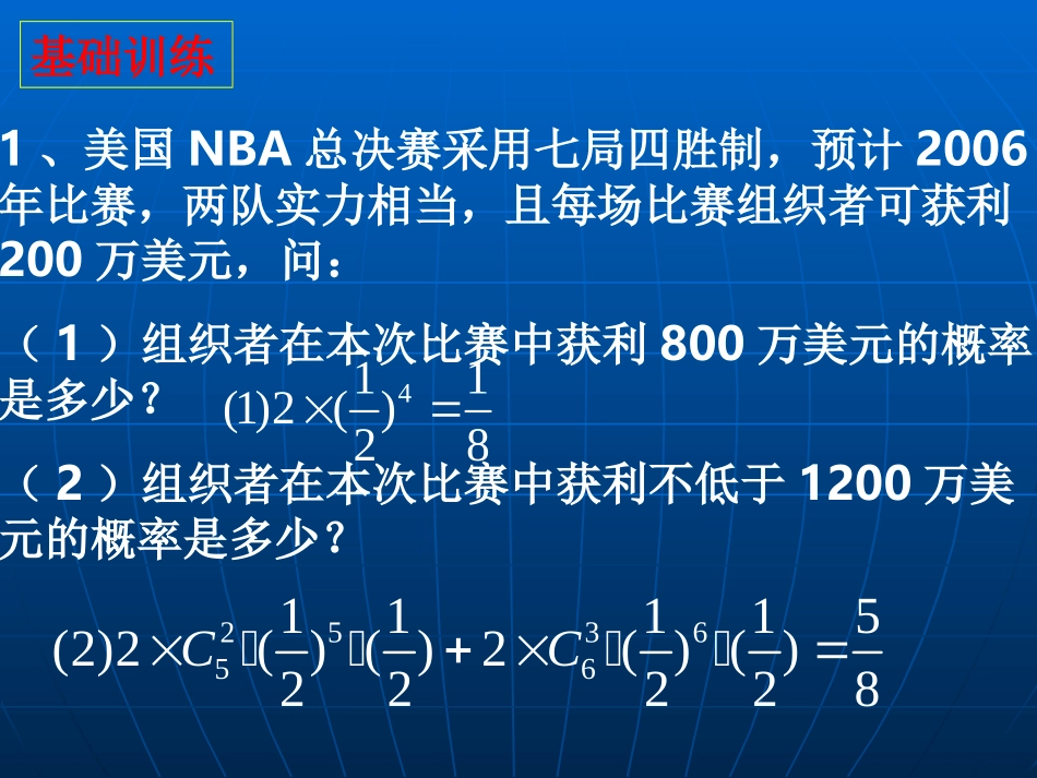 概率的复习 人教版 课件_第3页