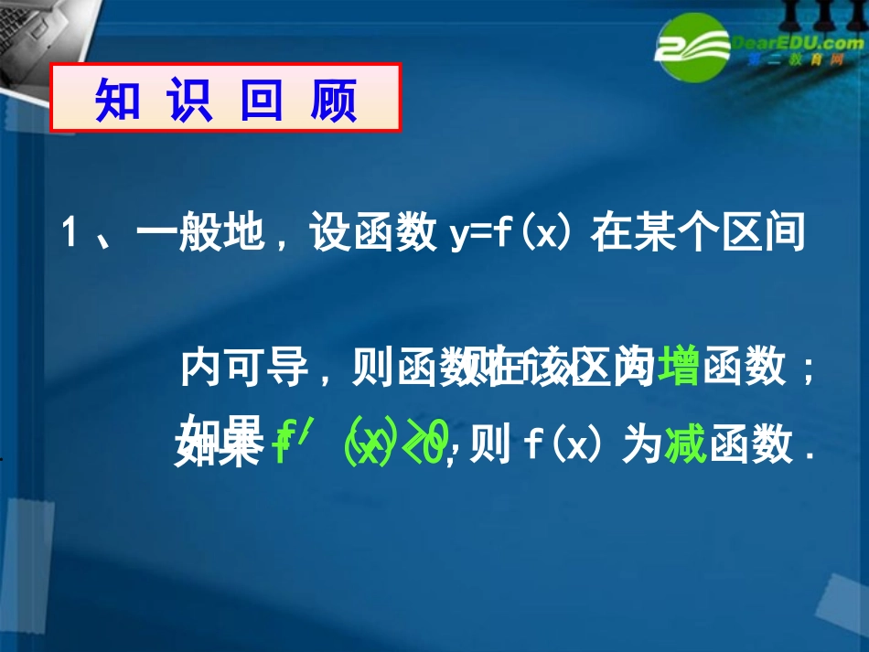 高中数学 332极大值与极小值课件 新人教A版选修2-2 课件_第2页