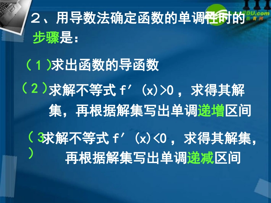 高中数学 332极大值与极小值课件 新人教A版选修2-2 课件_第3页