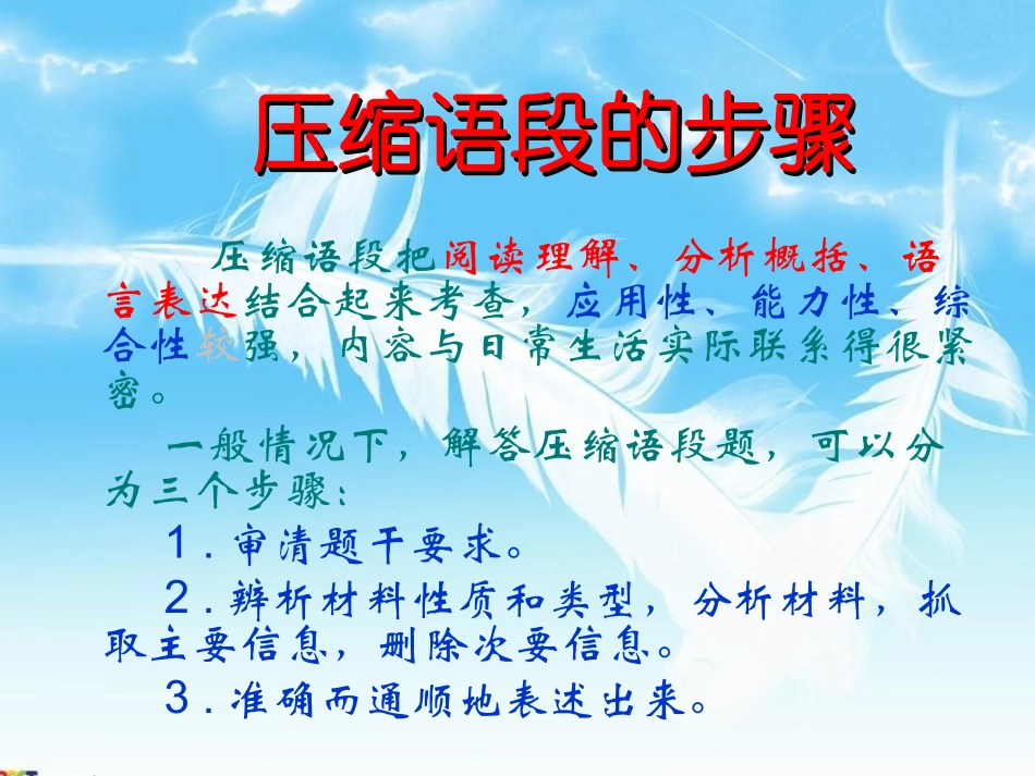 江苏省高三语文备战高考课件：压缩语段专项讲解 课件_第2页