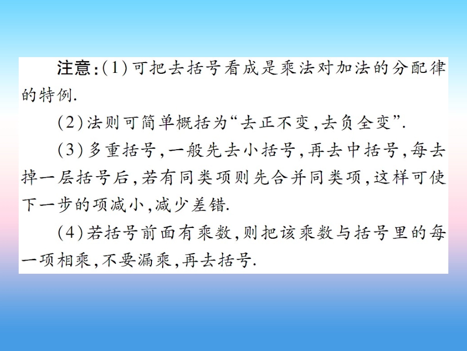 秋七年级数学上册 第三章 整式及其加减 4 整式的加减 第2课时 去括号法则作业课件 (新版)北师大版 课件_第3页