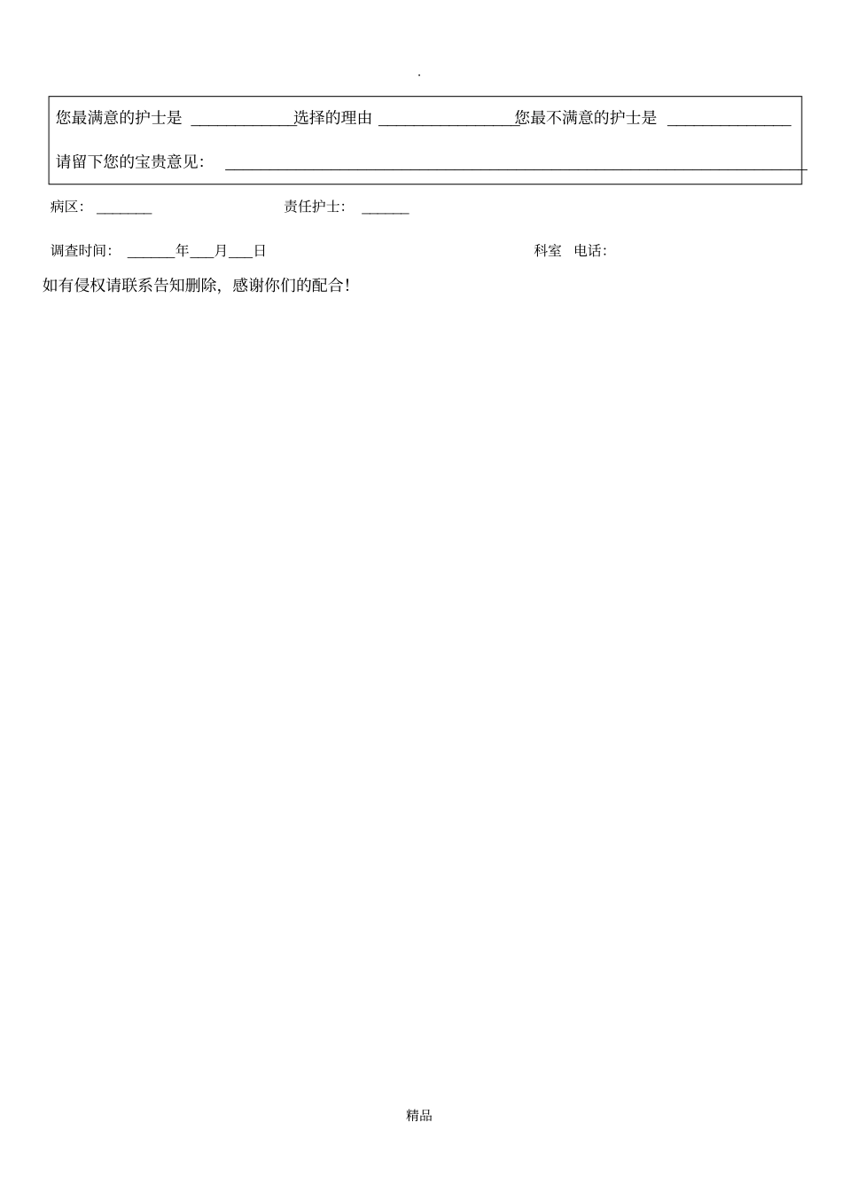 住院患者对护理工作满意度调查表1_第3页