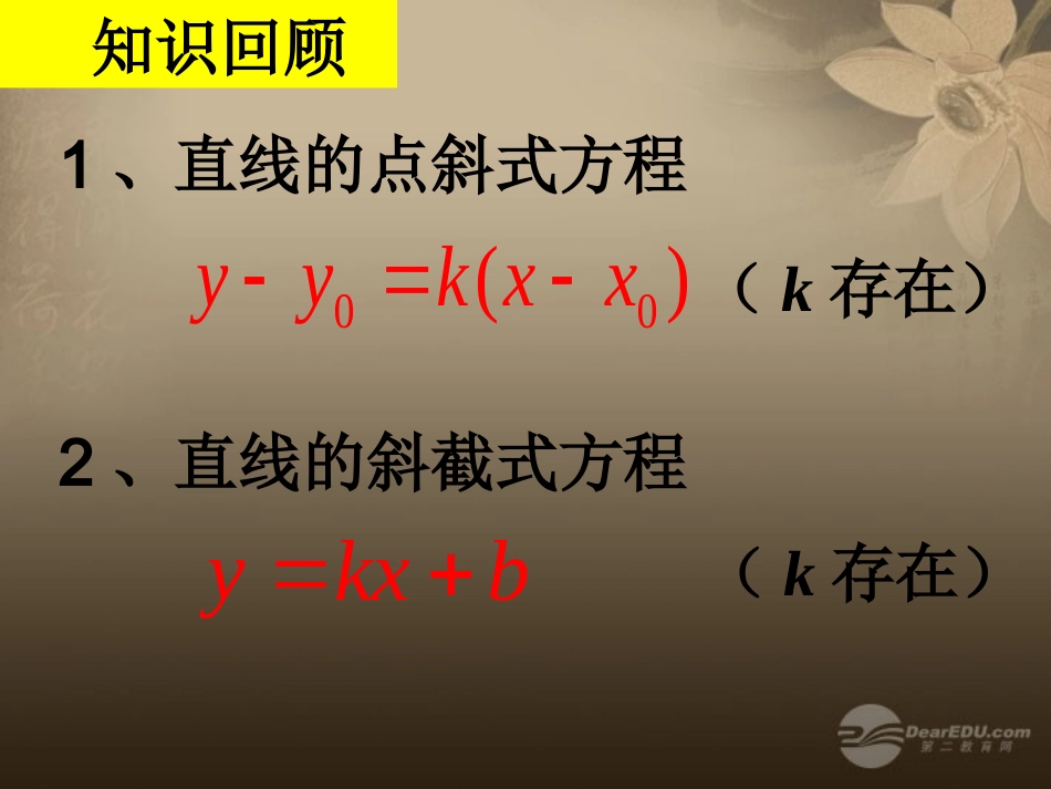 高中数学 32 直线的方程课件 新人教A版 课件_第2页