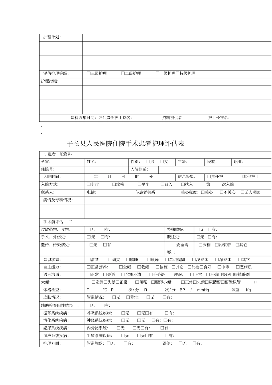 住院患者护理评价表_第2页