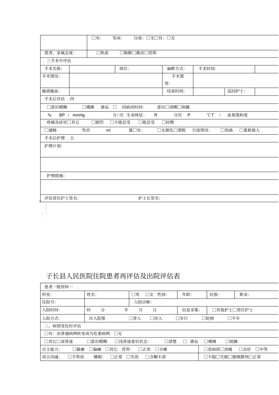 住院患者护理评价表_第3页