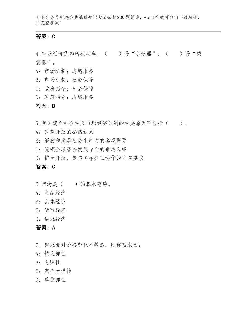 2024湖南省安化县公务员招聘公共基础知识考试必背200题附答案【A卷】_第2页