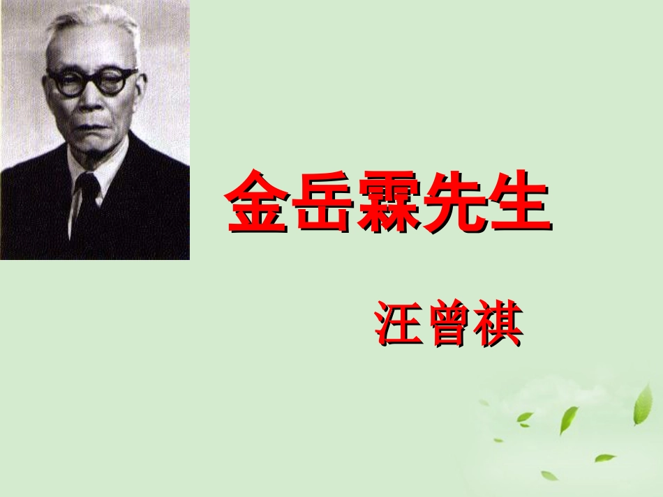 高三语文秋季一轮复习 432备课课件 苏教版必修2 课件_第1页