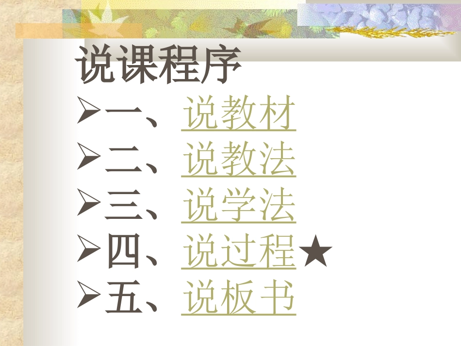 质量守恒定律 九年级化学第五单元质量守恒定律说课课件(含ppt,flash,exe)新课标 人教版_第2页