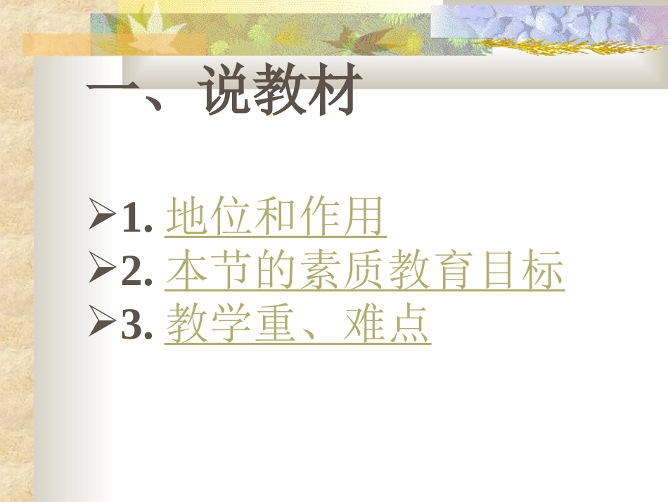 质量守恒定律 九年级化学第五单元质量守恒定律说课课件(含ppt,flash,exe)新课标 人教版_第3页