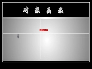 浙江省温州市高一数学对数函数[原创]人教版 课件