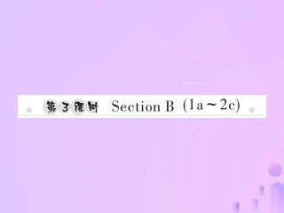 秋七年级英语上册 Unit 8 When is your birthday(第3课时)Section B(1a 2c)习题课件 (新版)人教新目标版 课件