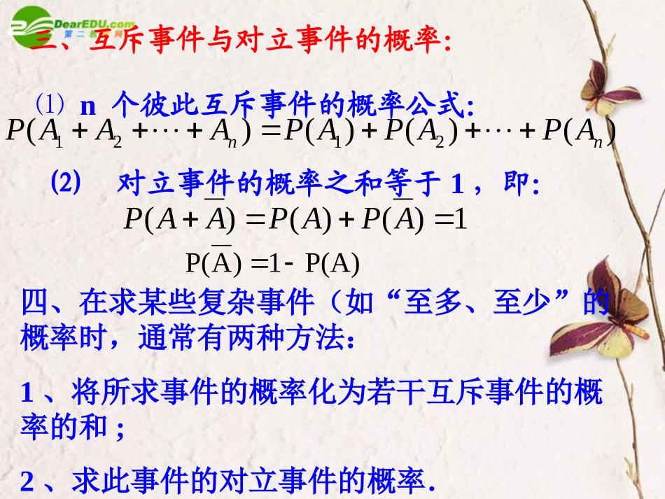 高中数学 34-2(互斥事件的概率)课件 苏教版必修3 课件_第2页