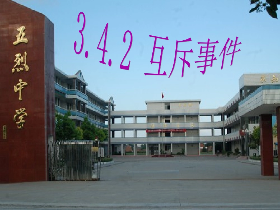 高中数学 34-2(互斥事件的概率)课件 苏教版必修3 课件_第3页