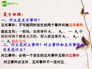 高中数学 34-2(互斥事件的概率)课件 苏教版必修3 课件