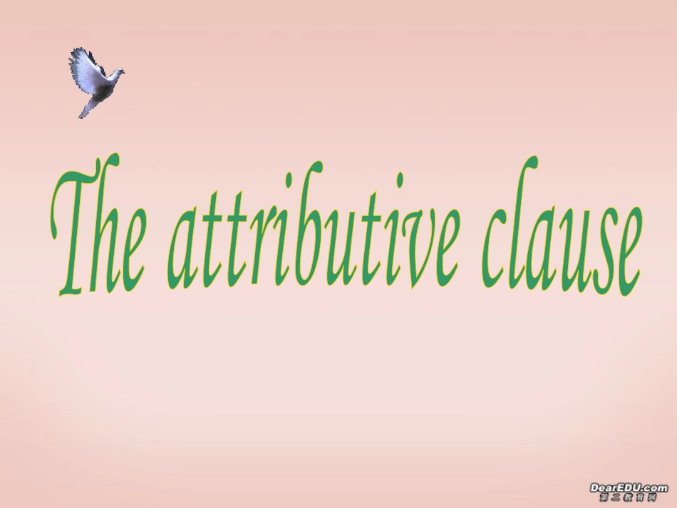 高一英语The attributive clause 课件_第1页