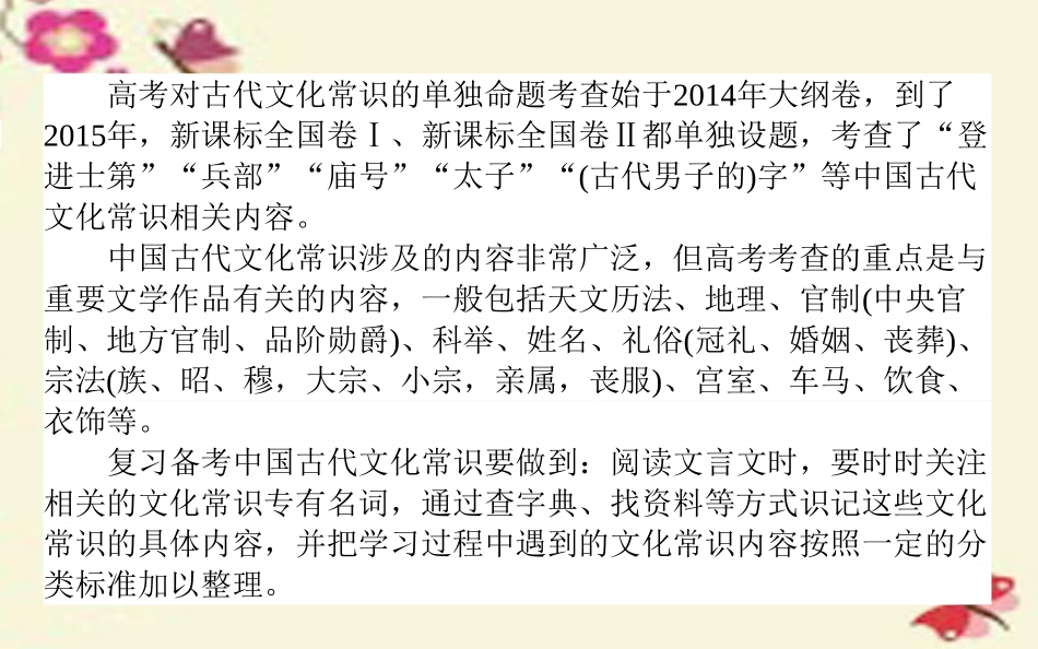 版高考语文一轮复习23古代文史知识课件新人教版 课件_第2页