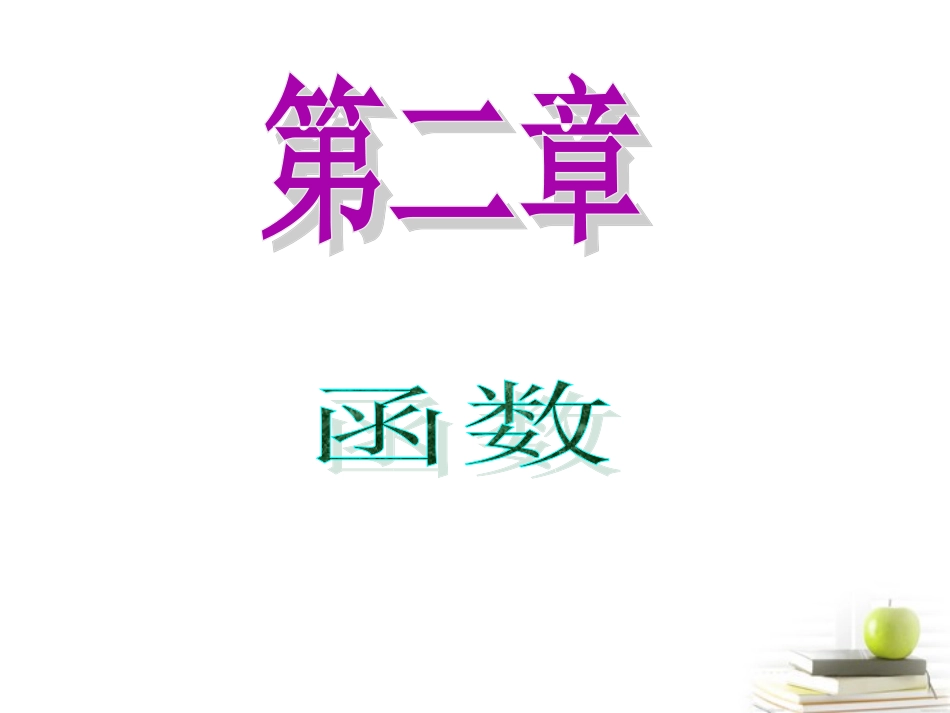 高中数学第一轮总复习 第2章第11讲二次函数课件 文  课件_第1页