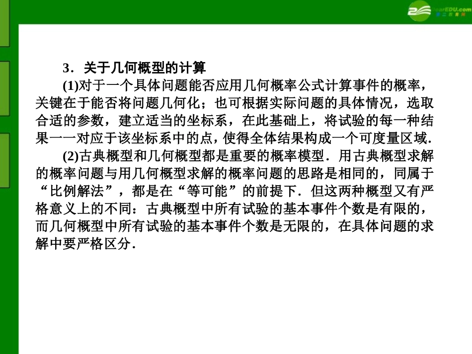 高三数学(师说)系列一轮复习 几何概型课件 理 新人教B版 课件_第3页
