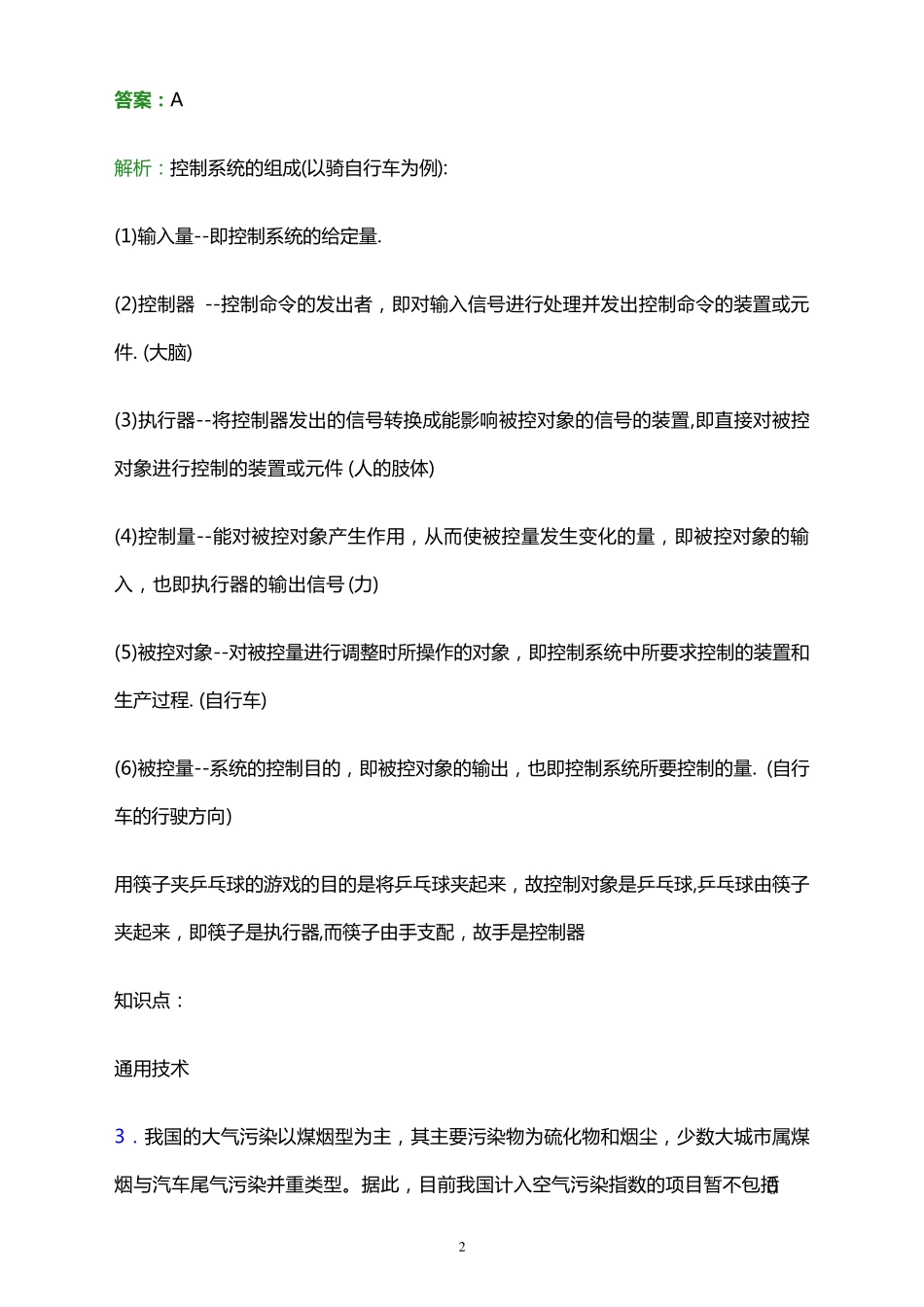 2023年河南省高职单招职业适应性测试模拟试题及答案解析_第2页