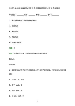 2023年河南省高职单招职业适应性测试模拟试题及答案解析