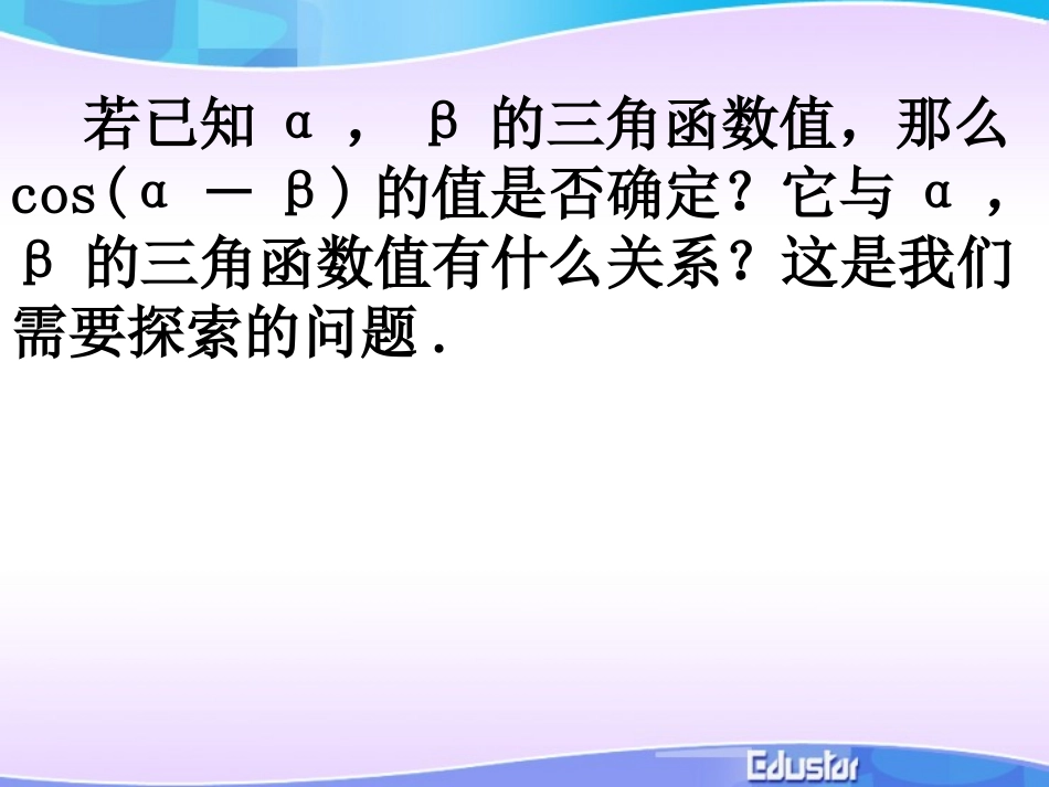 高中数学(两角差的余弦函数)课件人教版必修4 课件_第2页