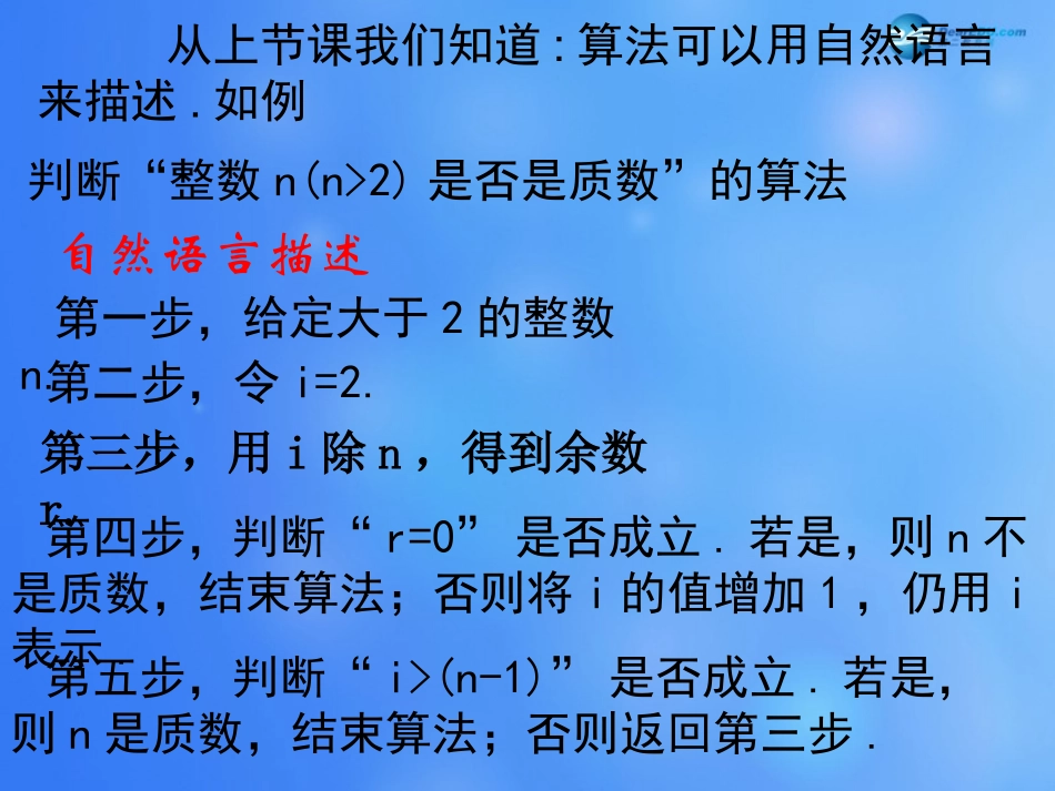 高中数学 112 程序框图与算法的基本逻辑结构课堂教学课件 新人教A版必修3 课件_第2页