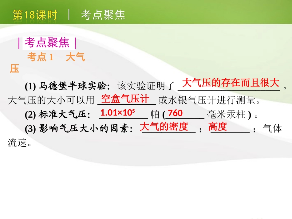 版中考生物一轮复习(含中考新题) 第18课时地球的外衣大气精品课件 浙教版 课件_第3页