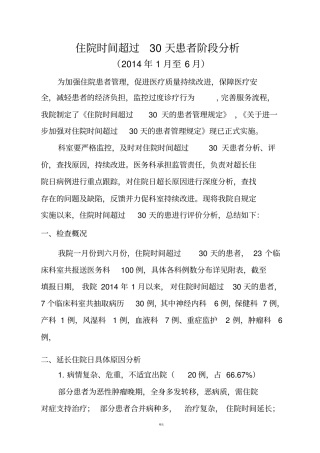 住院时间超过30天患者阶段分析模版