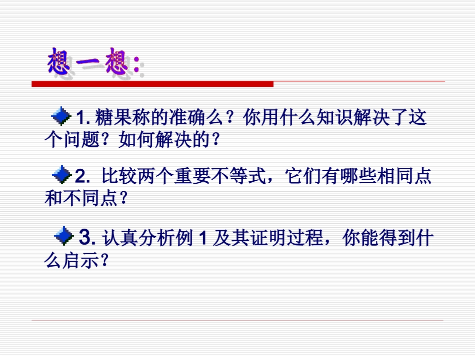 高中数学优质课课件及教案——算术平均数与几何平均数新人教版_第3页