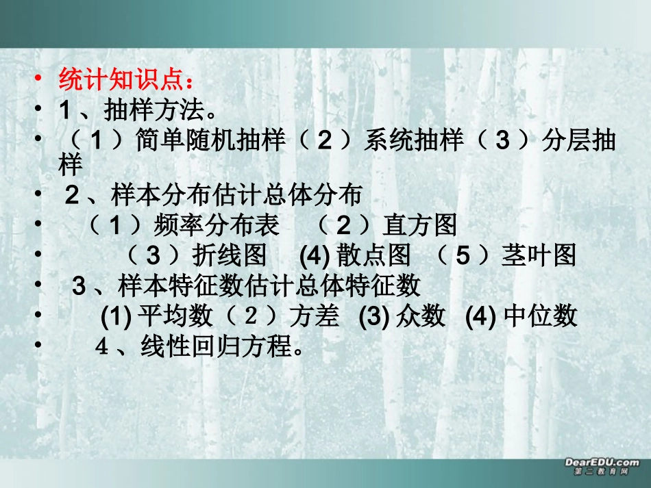 高一数学统计复习课件 人教版A 必修3 课件_第2页