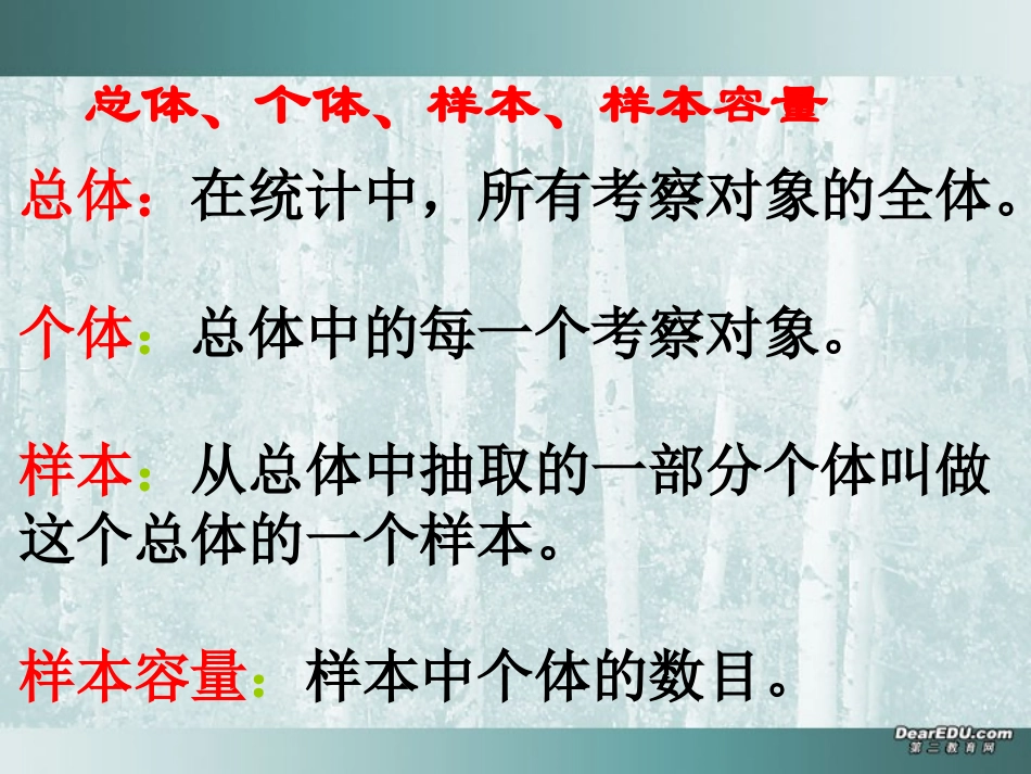 高一数学统计复习课件 人教版A 必修3 课件_第3页