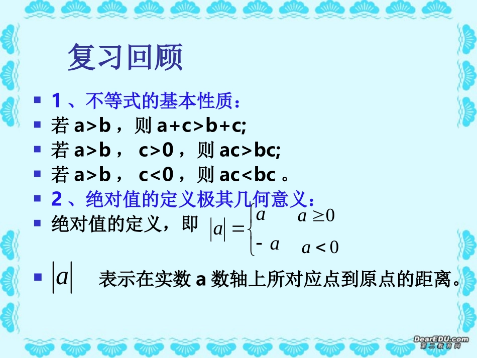 第一章 第四节 含绝对值的不等式解法 人教版 课件_第2页