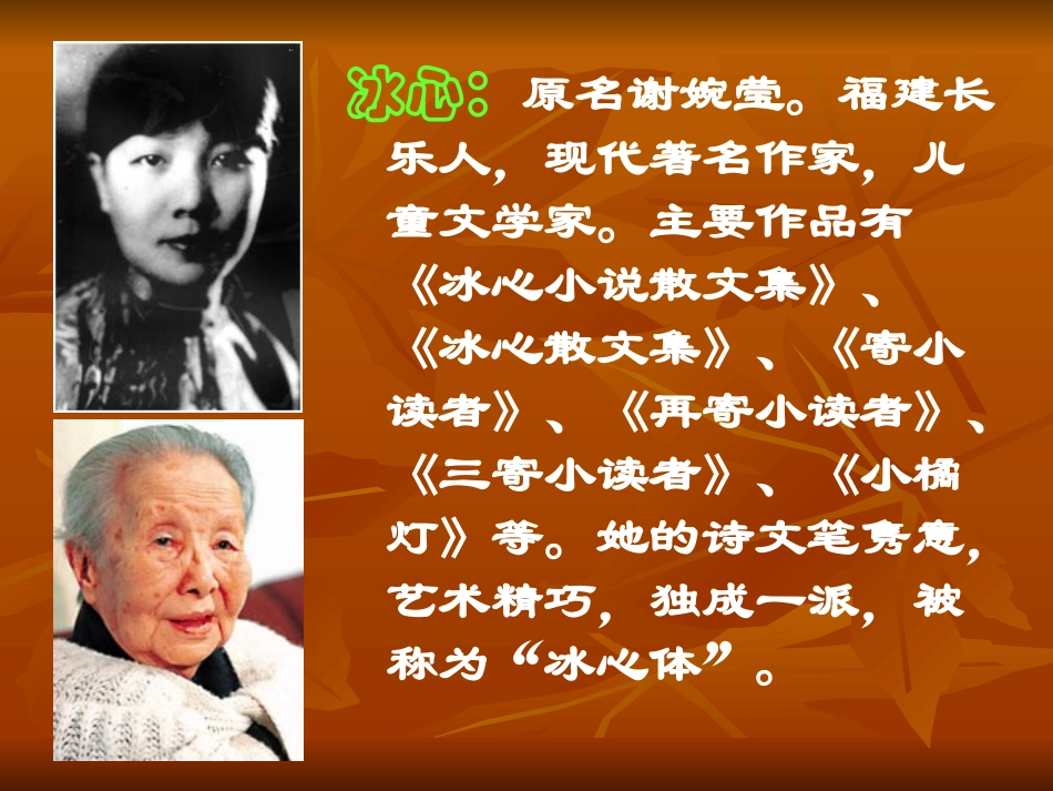 江苏地区七年级语文上册第一单元第三课(冰心诗四首)课件 苏教版 课件_第3页