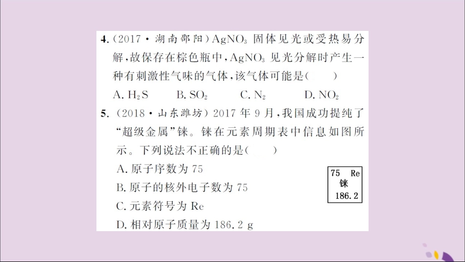 湖北省中考化学一轮复习 专项训练一 化学用语习题课件_第3页