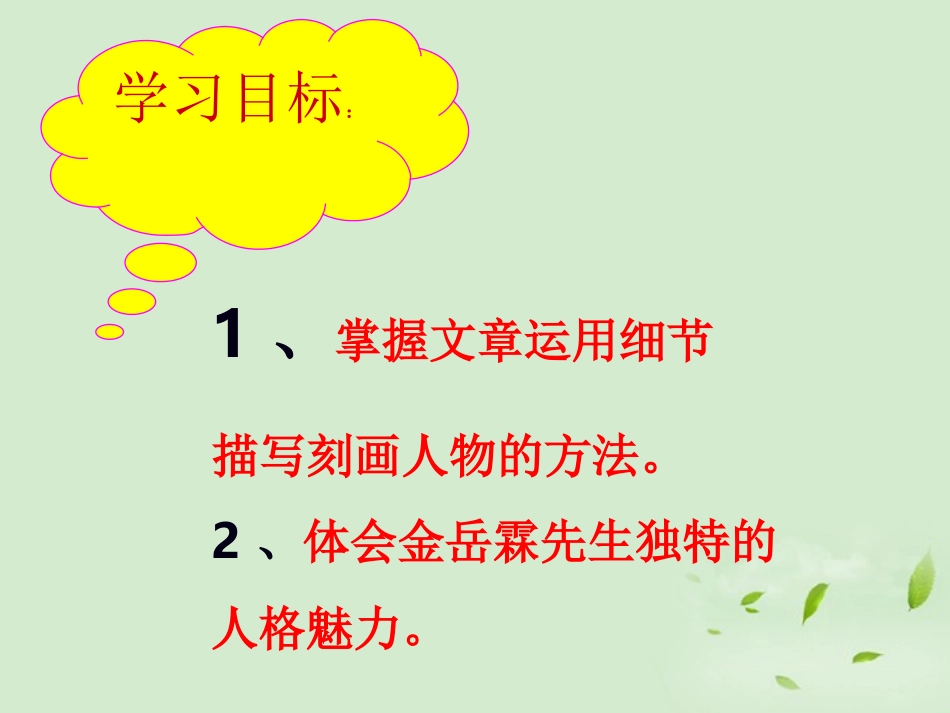 高三语文秋季一轮复习 433备课课件 苏教版必修2 课件_第2页