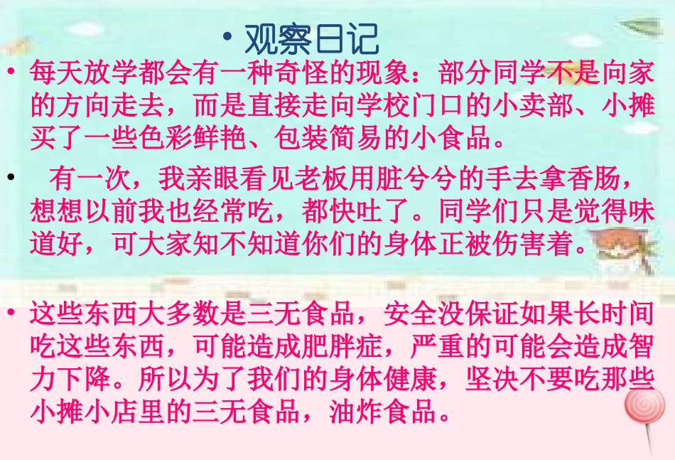生食物中毒知识与预防课件_第2页