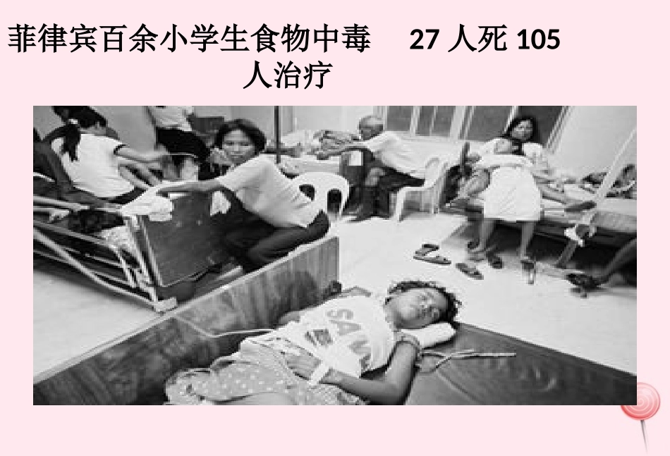 生食物中毒知识与预防课件_第3页