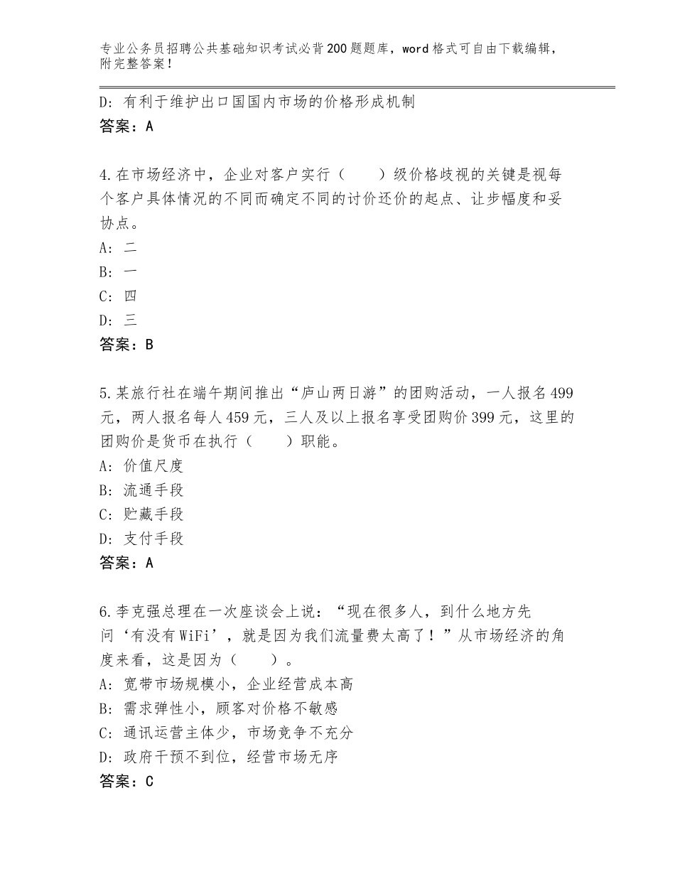 2023-2024年黑龙江省穆棱市公务员招聘公共基础知识考试必背200题题库附答案_第2页
